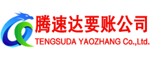 宁化清债公司